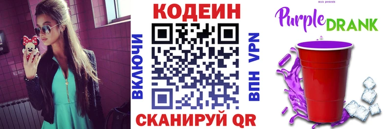где найти наркотики Котлас Кодеин напиток Lean (лин)