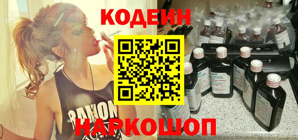 Кодеиновый сироп Lean Purple Drank  Вход с VPN  Котлас 
