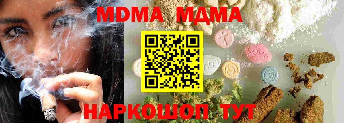 МДМА кристаллы Котлас