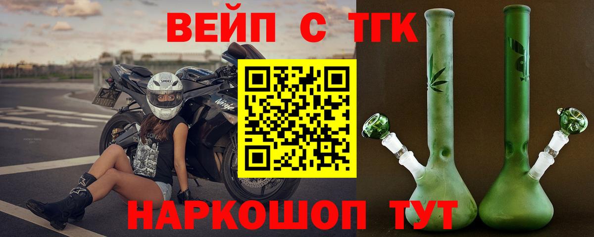 ТГК жижа Котлас